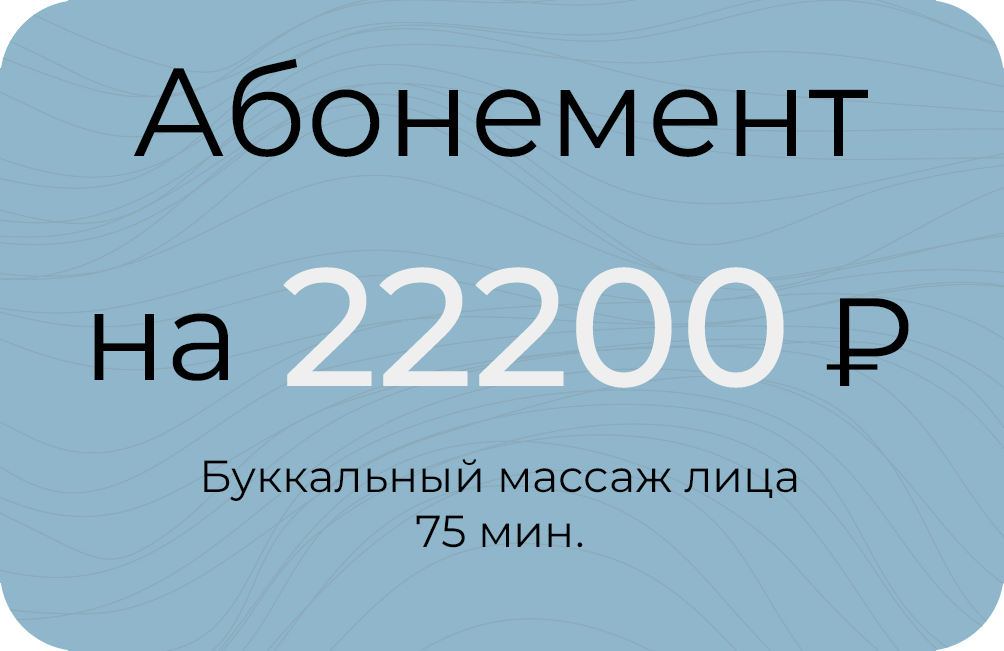 Буккальный 75мин.