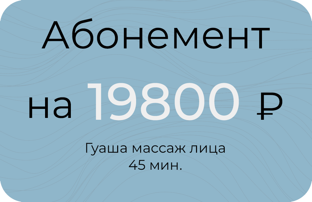 Гуаша 45мин.