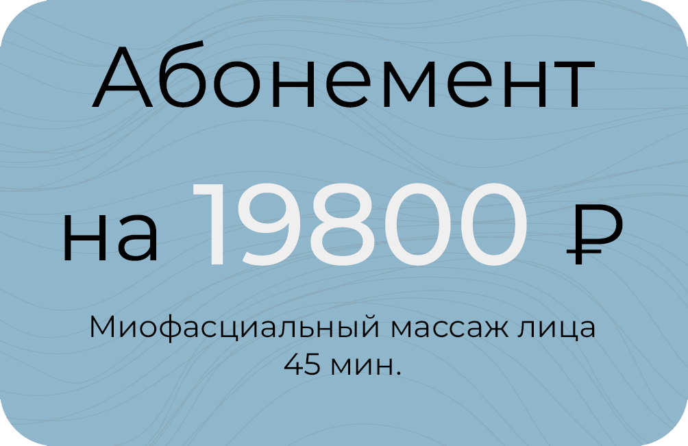 Миофасциальный 45мин.
