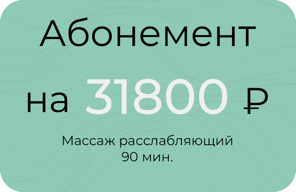 Расслабляющий 90мин.