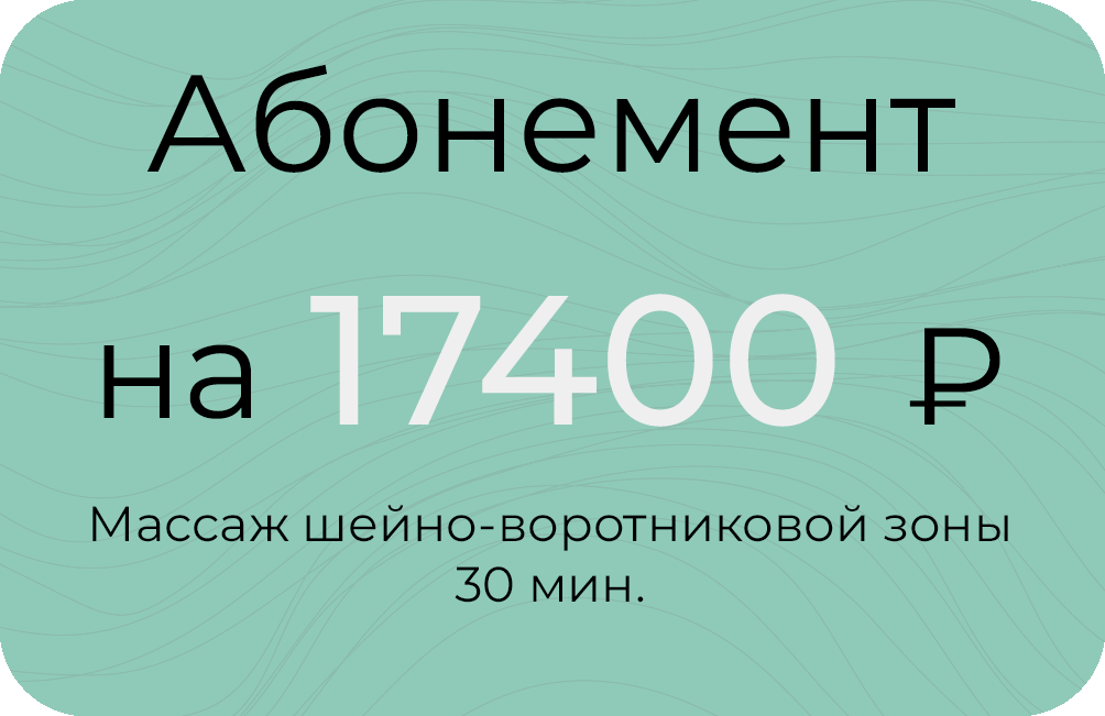 Шейно-воротниковой зоны 30мин.