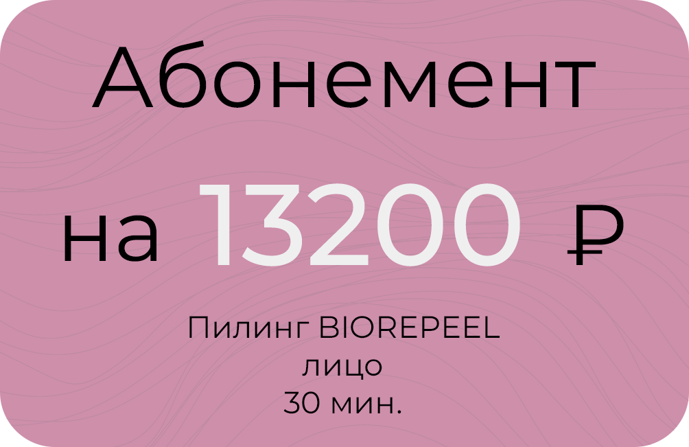 BIOREPEEL 30мин.<br>лицо