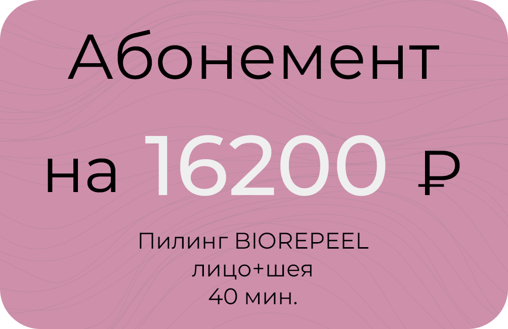 BIOREPEEL 40мин.<br>лицо+шея