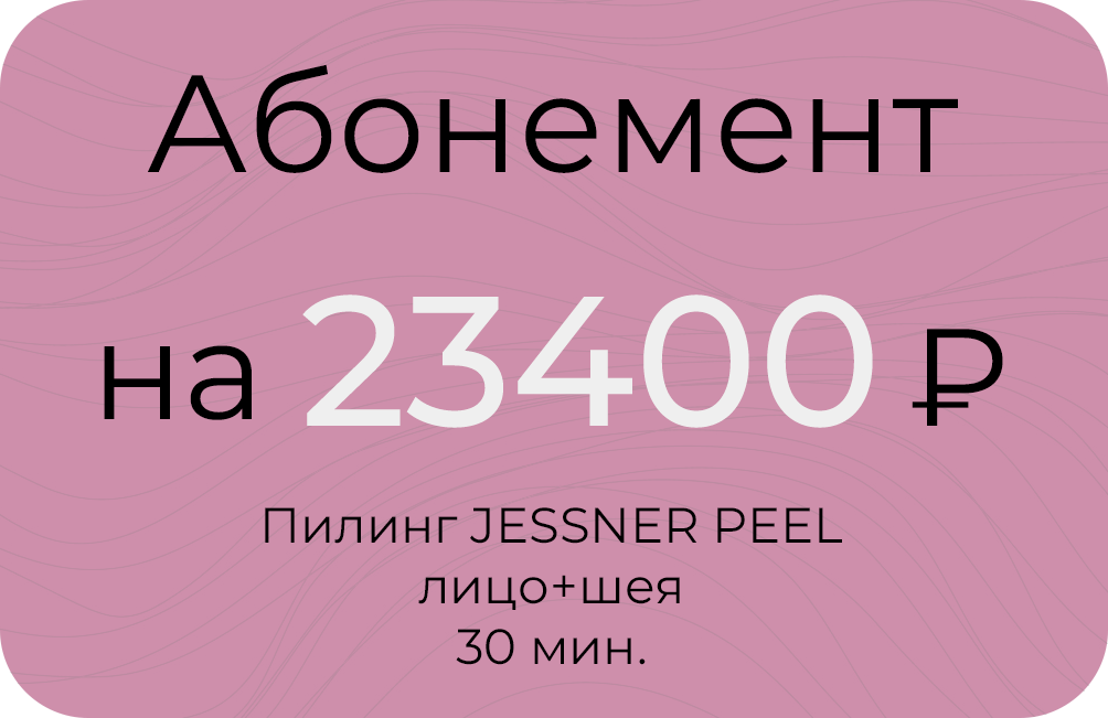 JESSNER PEEL 30мин.<br>лицо+шея