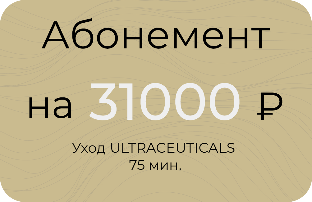 ULTRACEUTICALS 75мин.
